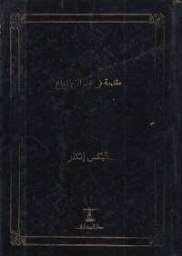 مقدمة في علم الاجتماع